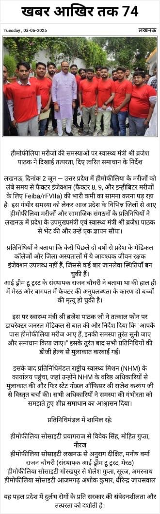 Hemophilia Society Azamgarh gallery photo 55
